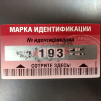 Самоклеящиеся скретч-этикетки (scretch off)